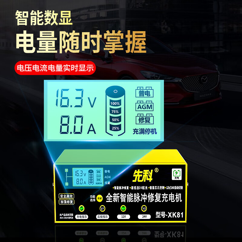 Xianke XK81 car battery charger 12V24V general car truck motorcycle tricycle universal pure copper core wire smart fast charge full self-stop enhanced repair model