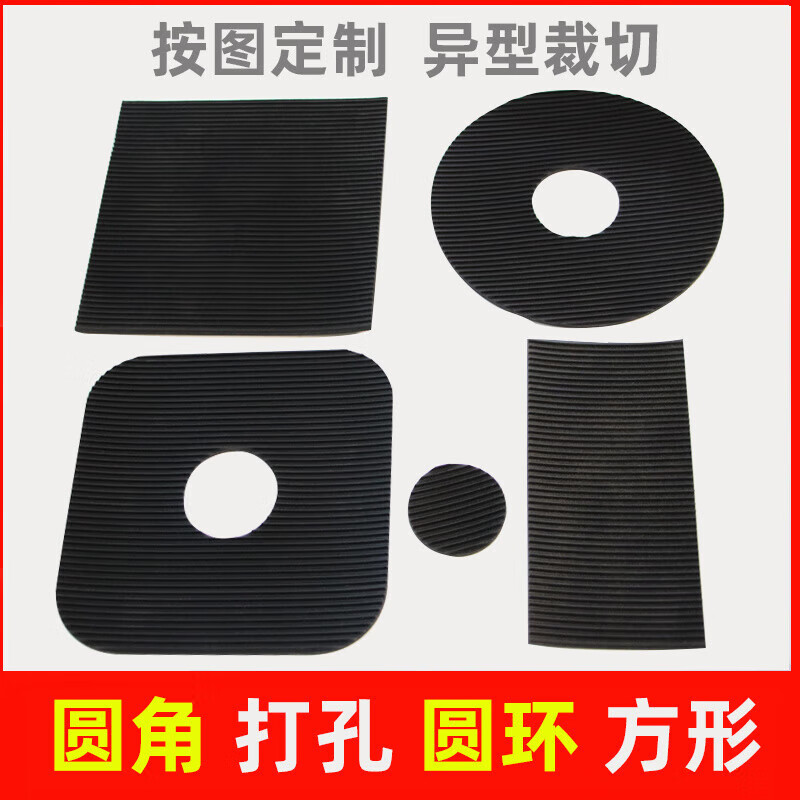 Pipeshuo black insulating rubber pad buffer rubber pad rubber pad wear-resistant floor mat