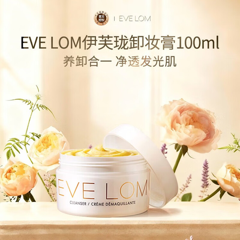 EVE LOM Evelon Classic Makeup Remover Cleansing Cream 100ml Deep Cleansing Exfoliating Birthday New Year Gift for Women and Men