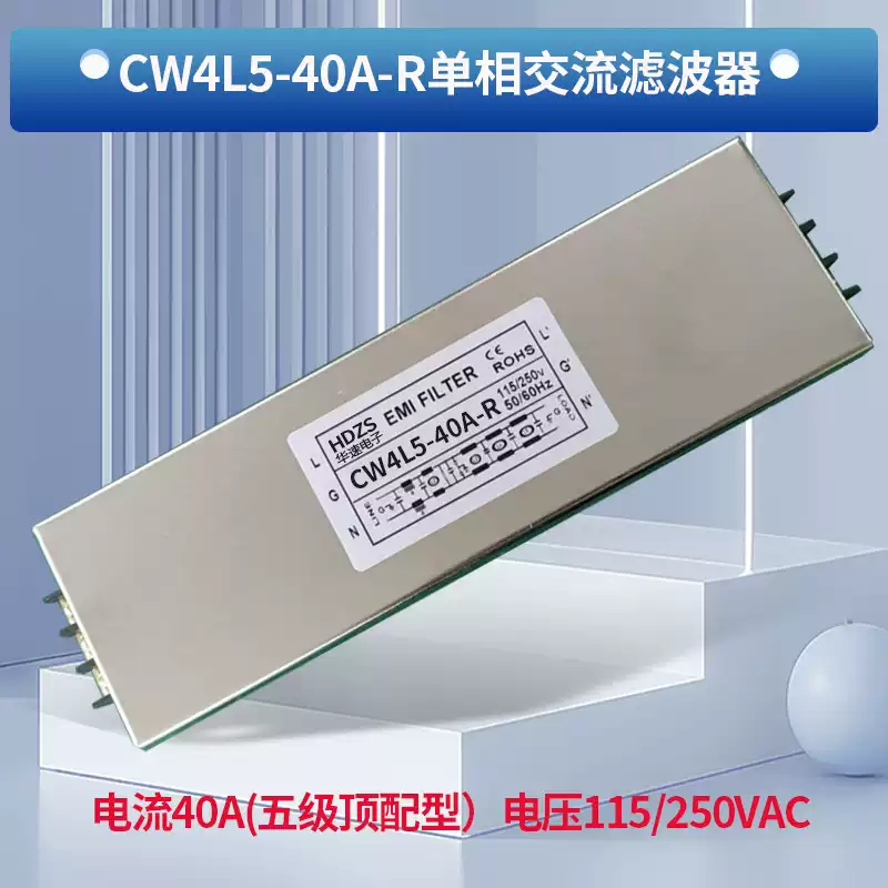 CW4L3-10A-SR single-phase three-, four- and five-level AC EMI power filter 220V anti-electromagnetic interference 20A single-phase five-level terminal CW4L5-40A-R