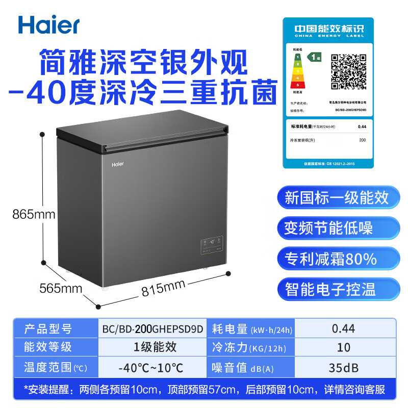 Haier (Haier) 200 liters-40 small freezer household commercial refrigerator freezer dual-use freezer Jingdong official flag small refrigerator small freezer BC/BD-200GHEPSD9D 200 liters-40 degrees deep cooling quick freezing 200L