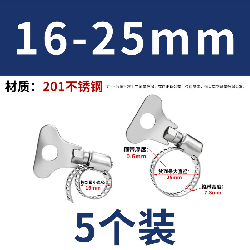 Yongli Shang 201 stainless steel handle type hoop clamp gas pipeline fixed joint hand-tight hose clamp water pipe tight clamp buckle fire-proof rust-resistant and wear-resistant 16-25mm 5 pieces