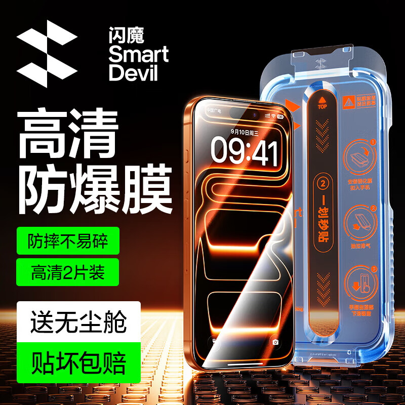 Flash Magic is suitable for iPhone17promax tempered film Apple 17Promax mobile phone film full screen HD explosion-proof anti-fall anti-fingerprint smooth feel earpiece dustproof 2 pieces