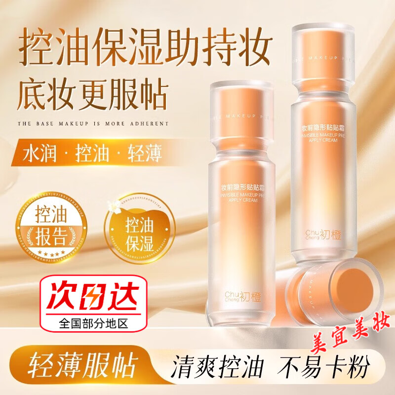 Chucheng Patch Cream, directly sold by the brand, isolating yellow, moisturizing, invisible pores, oil control and modifying skin tone before makeup. Chucheng Patch Cream 1*30ml
