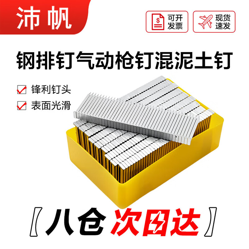 Peifan steel row nails, cement nail gun, gas nail line trough, foot line steel nails, carpentry decoration nails, ST18 400 rounds