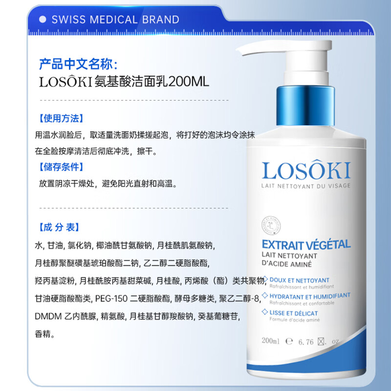Losoki Swiss imported amino acid facial cleanser, whitening, oil control, acne removal, mite removal, blackhead removal, special facial cleanser for men and women