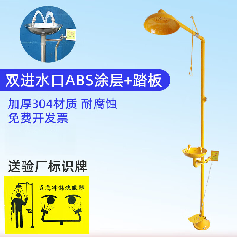Shanghai-made 304 stainless steel covered emergency sprinkler factory inspection shower shower vertical eyewash station double water inlet ABS coating + pedal *1