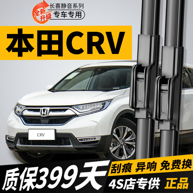 Changxi (changxi) Honda CRV wiper original wiper 07-10 original rubber strip 12-23 CRV front and rear boneless wiper blade 12 to 16 CRV front wiper + rear wiper