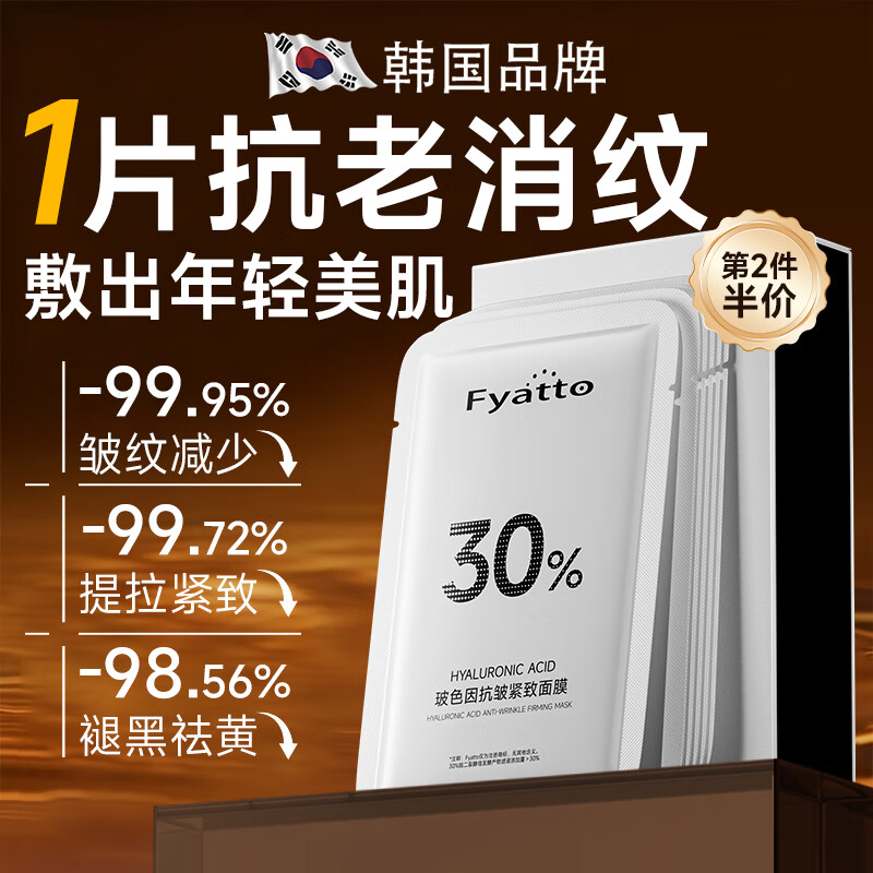 Fyatto Korean facial mask, anti-wrinkle, firming, anti-aging, hydrating, lightening white spots, staying up late, collagen, removing yellowing, brightening, women and men