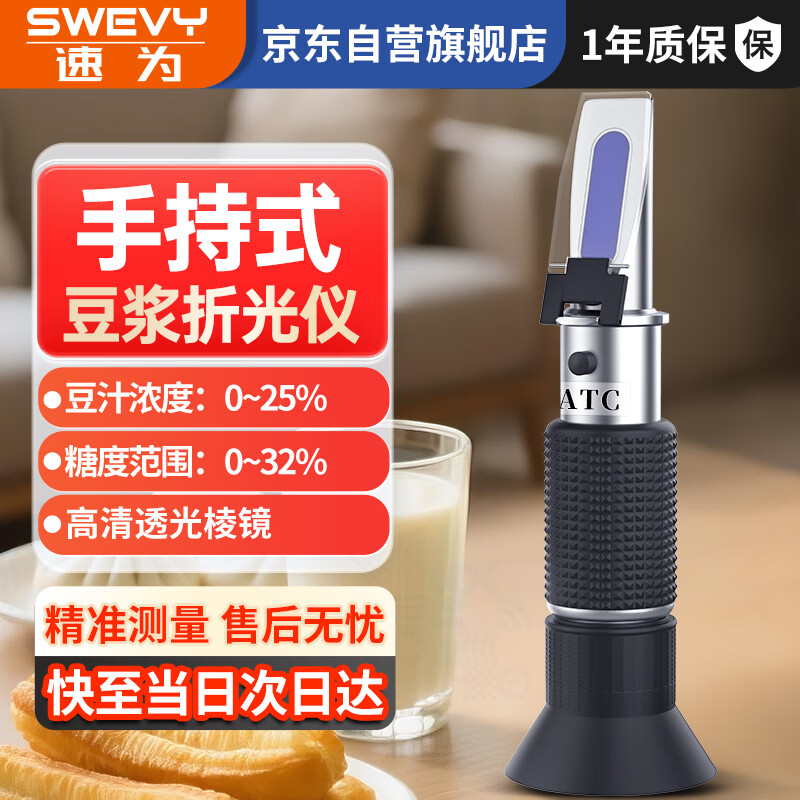 Suwei soy milk concentration meter soy milk concentration measuring instrument soy products honey Baume sugar tester refractometer LMK-1