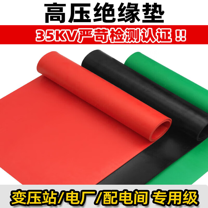 Qiaobolai insulating rubber pad 5m electric room wear-resistant anti-high voltage floor mat power distribution room gasket 10kv rubber sub-rubber sheet red flat surface 3mm thick 1m * 5m pressure resistant red flat surface 2mm thick 1m 12m voltage resistant 5kv
