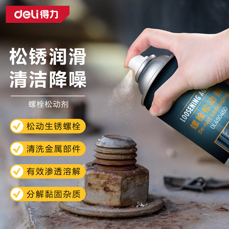 Deli rust remover, bolt loosening agent, powerful rust removal metal anti-rust door lock lubricant, anti-door noise removal, bicycle machinery door and window one bottle multi-purpose cleaning agent
