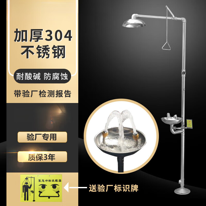 Industrial laboratory eyewash device 304 stainless steel composite eyewash device emergency factory inspection spray shower double water inlet ABS coating