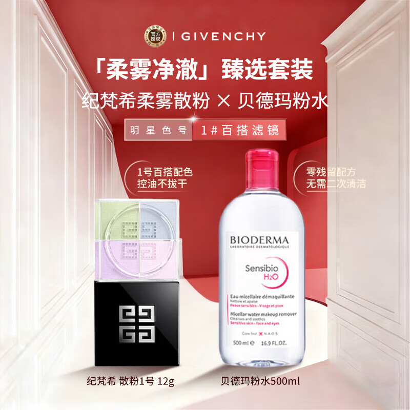 Givenchy Four Palace Loose Powder No. 1 12g + Powder Water Makeup Remover 500ml Gift
