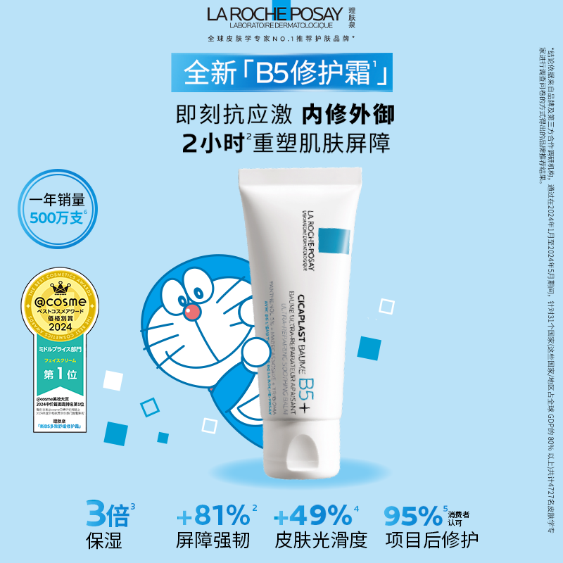 La Roche-Posay's new B5 Repair Cream 40ml barrier repair moisturizing cream soothes and fades marks, exclusive to the live broadcast room