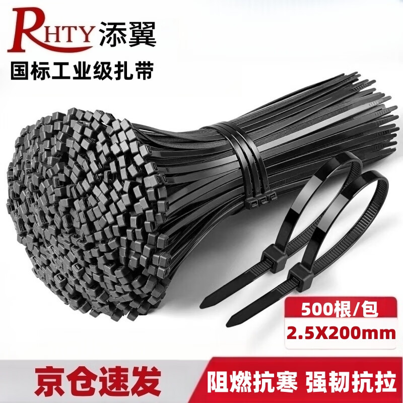 Tianyi self-locking nylon cable ties, cable management tape, host installation, gardening, cable desktop cable management, wire binding straps, black 2.5*200mm, 500 pieces