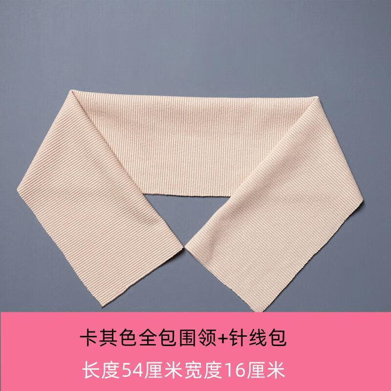 Yaochao clothing collar protector, collar anti-dirty artifact, collar thread accessories, collar fully covered, cotton coat hemming, black, length 54 cm, width 16 cm, free sewing kit