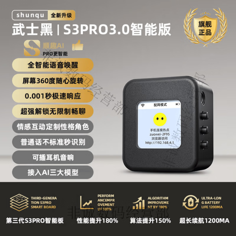 Shunqu 4th generation Xiaozhi AI intelligent voice dialogue box robot ai Xiaozhi Brother interrupts S3UL 4G full health version AI Xiaozhi S3Pro Samurai Black unlimited reply to voice calls 4G full health version Deep networking丨Intelligent upgrade