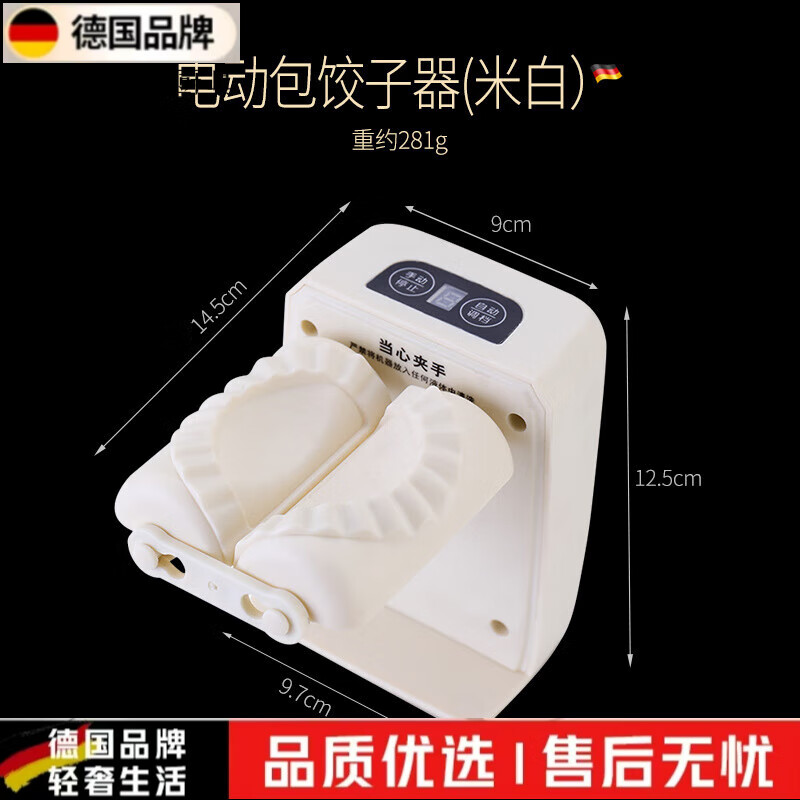 OUOETY German imported high-quality dumpling making artifact household dumpling making machine fully automatic small dumpling skin pressing machine electric dumpling making machine white