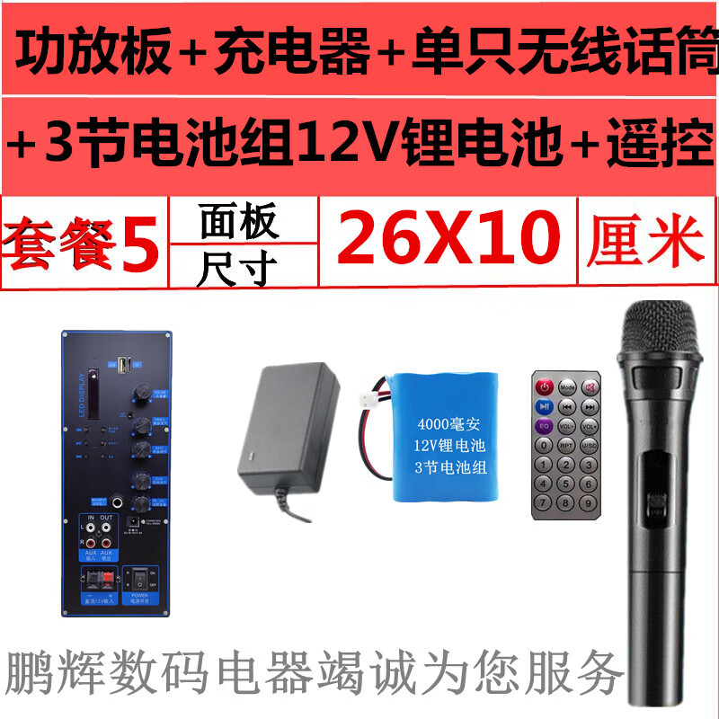 Bluetooth speaker amplifier motherboard 12V battery 26*10 suitable for Xinke Jinzhengxianke pull rod audio amplifier board package 5 amplifier board + battery pack 12V battery + charger + 5