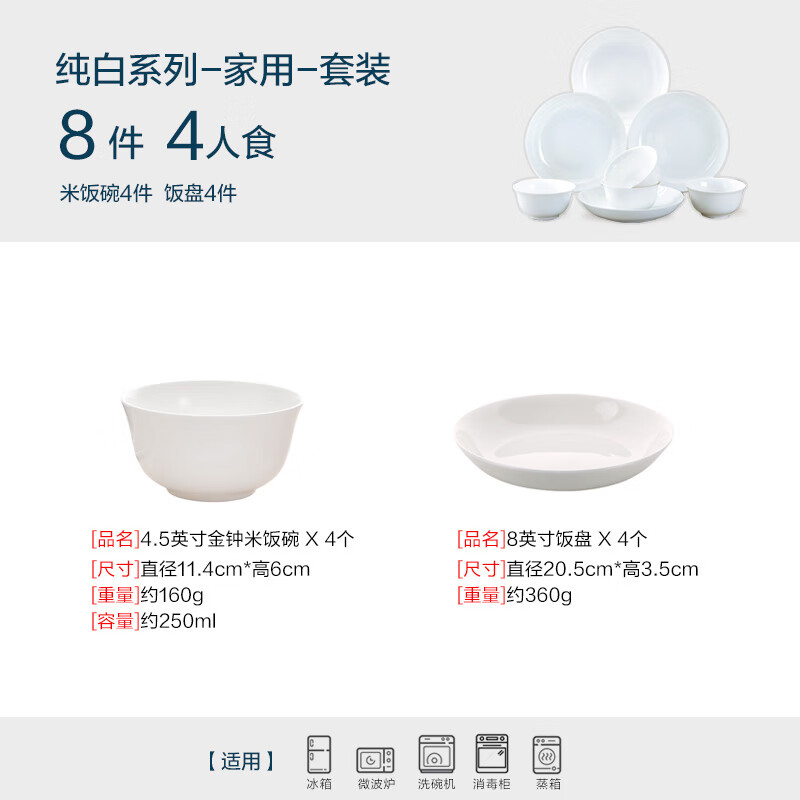 Sky Top bowls, plates, ceramic bone china tableware set, household housewarming rice bowls, plates, 4 servings, pure white, 8 pieces