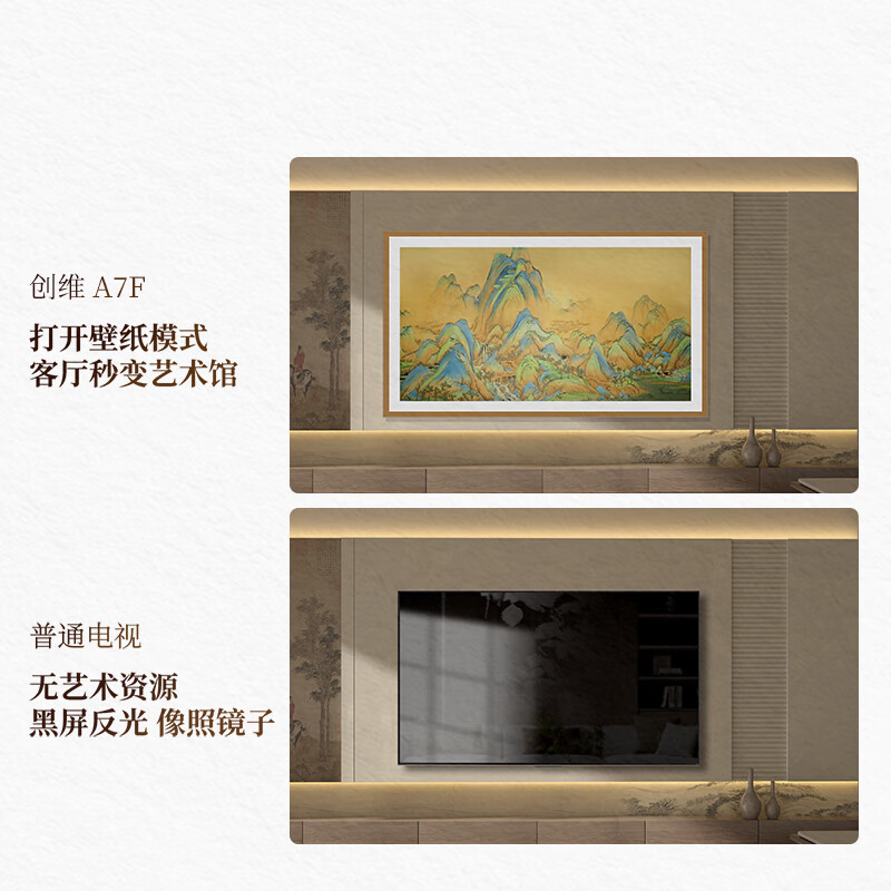 Skyworth Wallpaper TV A7F 75-inch ultra-thin mural art miniled smart flat-panel home appliance LCD trade-in national subsidy