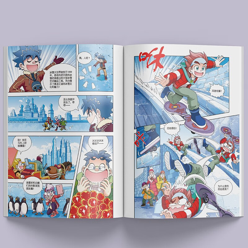 Greater China Treasure Hunt Series 28 Heilongjiang Treasure Hunt New Edition Children's Encyclopedia of Chinese Geography Popular Science Knowledge Comic Book, Children's Science Popularization, Human Geography, Comic Readings Summer Homework Summer Connection between Primary and Secondary Students Summer Summer Connection between Primary and Junior High School Students