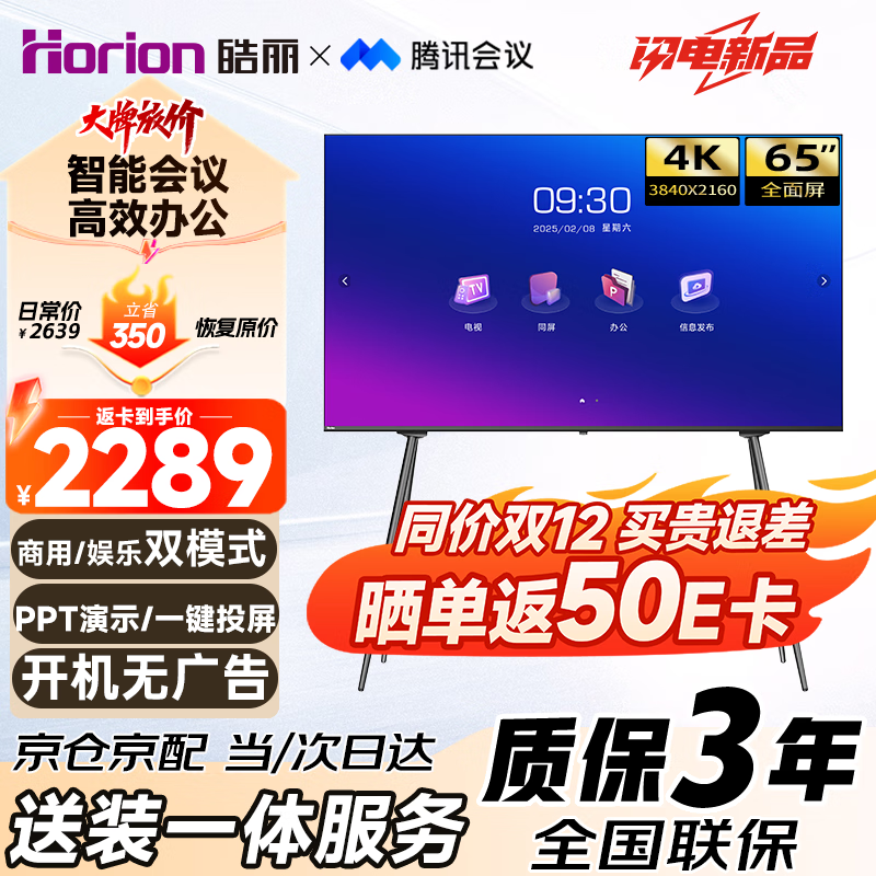 Haoli 65-inch conference TV all-in-one non-touch conference tablet all-in-one conference room display wireless 4K projection commercial TV teaching large screen new product 65H3 universal configuration