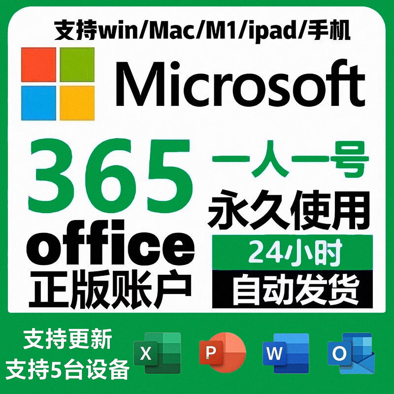 Microsoft365office365 permanent activation account Word Excel office software Mac key Win10/11 genuine account personal exclusive