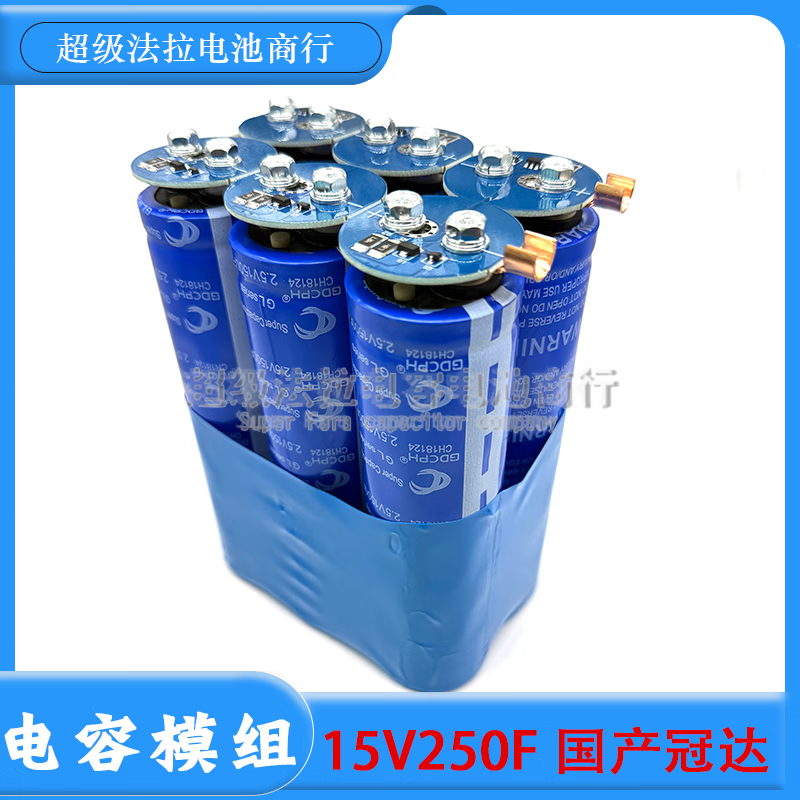 Original farad capacitor 15V250F 233F car auxiliary start 2.5V1500F car rectifier Cunda 15V250F 12*7.7*18cm