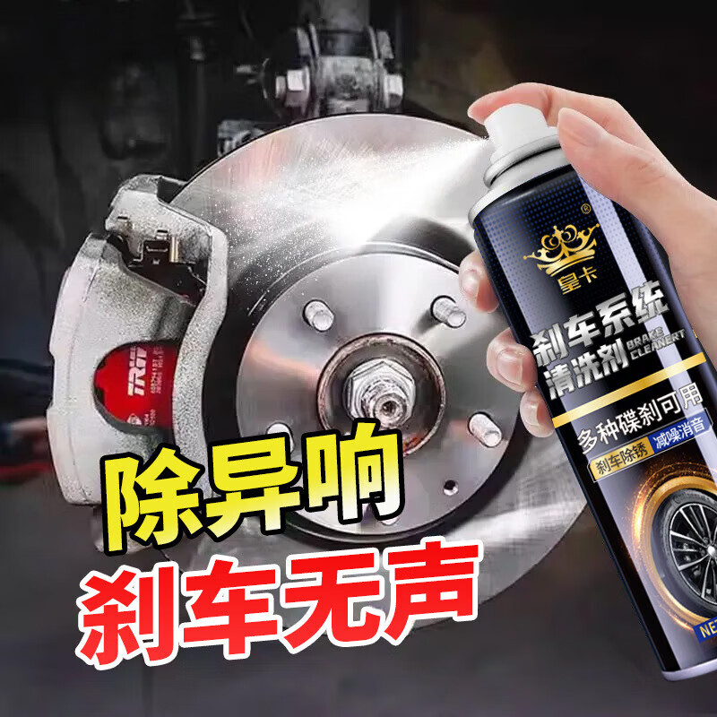 Brake noise eliminator, car disc cleaning cleaner, electric car gas caliper artifact, disc brake rust remover, brake cleaner 360ML*1 bottle