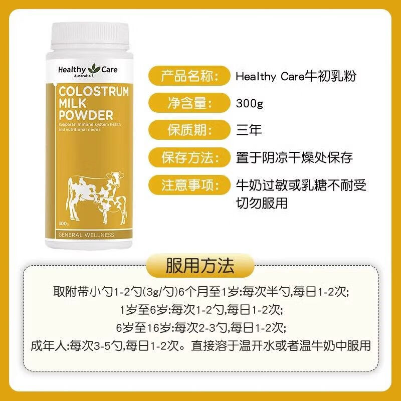 Healthy Care Official Australian Original Imported HC Colostrum Powder Improves Children Adults Elderly Pregnant Women 300g HealthyCare All Ages Colostrum Powder*1