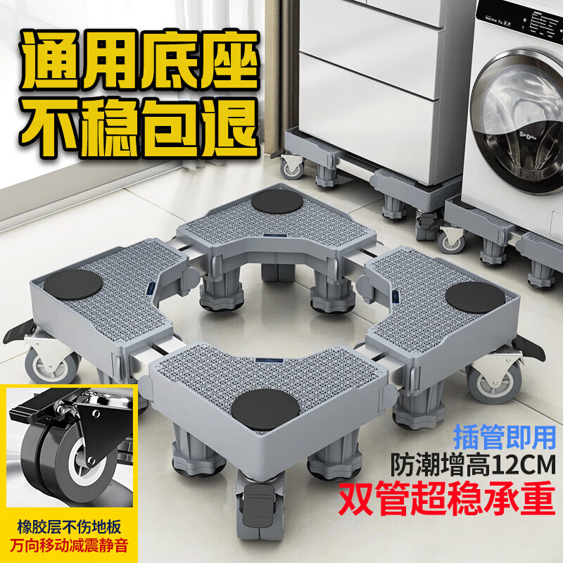 JIELDE washing machine base fully automatic pulsator drum anti-slip anti-shock foot pad frame removable universal wheel heightening bracket refrigerator pulley base tray Haier Little Swan Universal