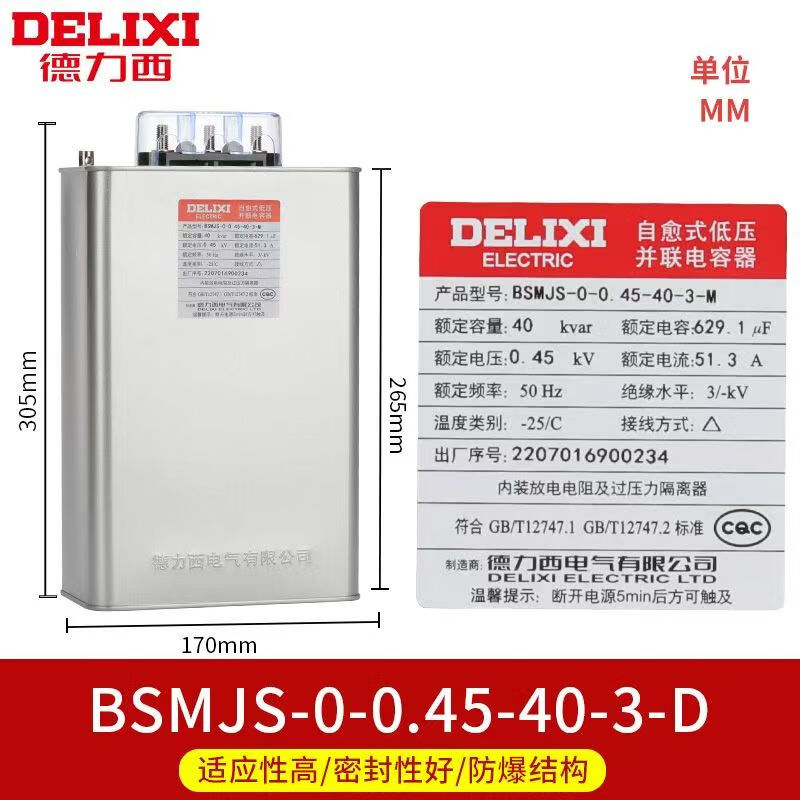 Delixi self-healing low-voltage parallel power capacitor BSMJS0.450.4 20-3 30-3 reactive power compensation BSMJS-0-0.45-40-3-M