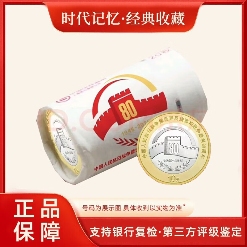 2025 80th anniversary commemorative coins of the Anti-Japanese War (20 pieces)