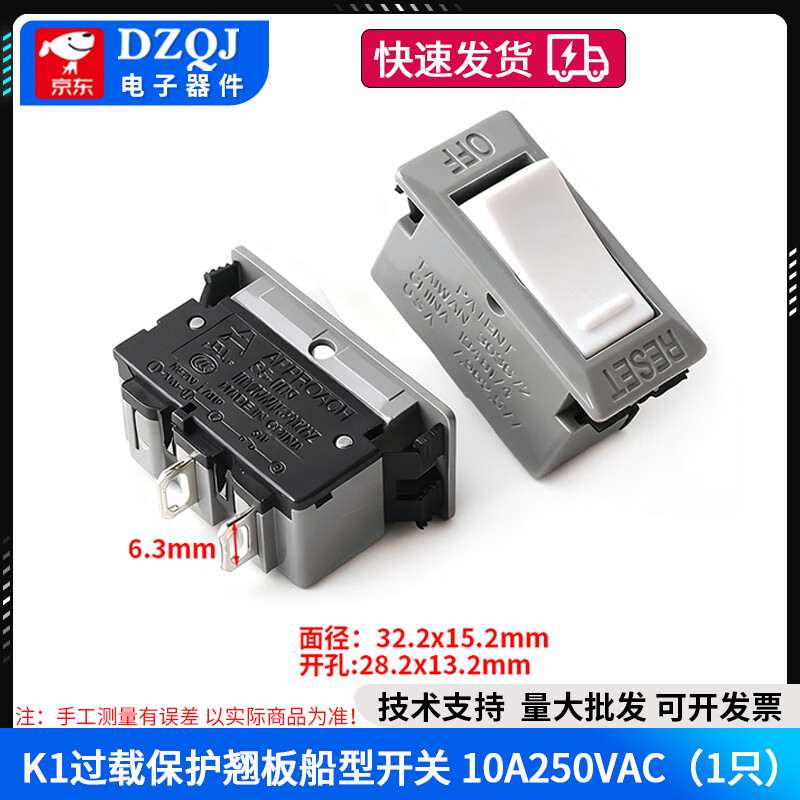 Boat type overload switch 10A250V two-in-one current protector opening 13*29 one-button reset switch K1 overload protection rocker boat type 10A250VAC no specifications