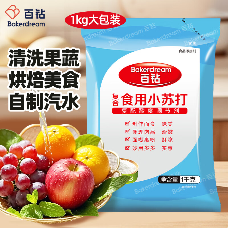 Baizuan compound edible baking soda 1000g kitchen household baking ingredients for making pasta, preparing meat, batter and coating