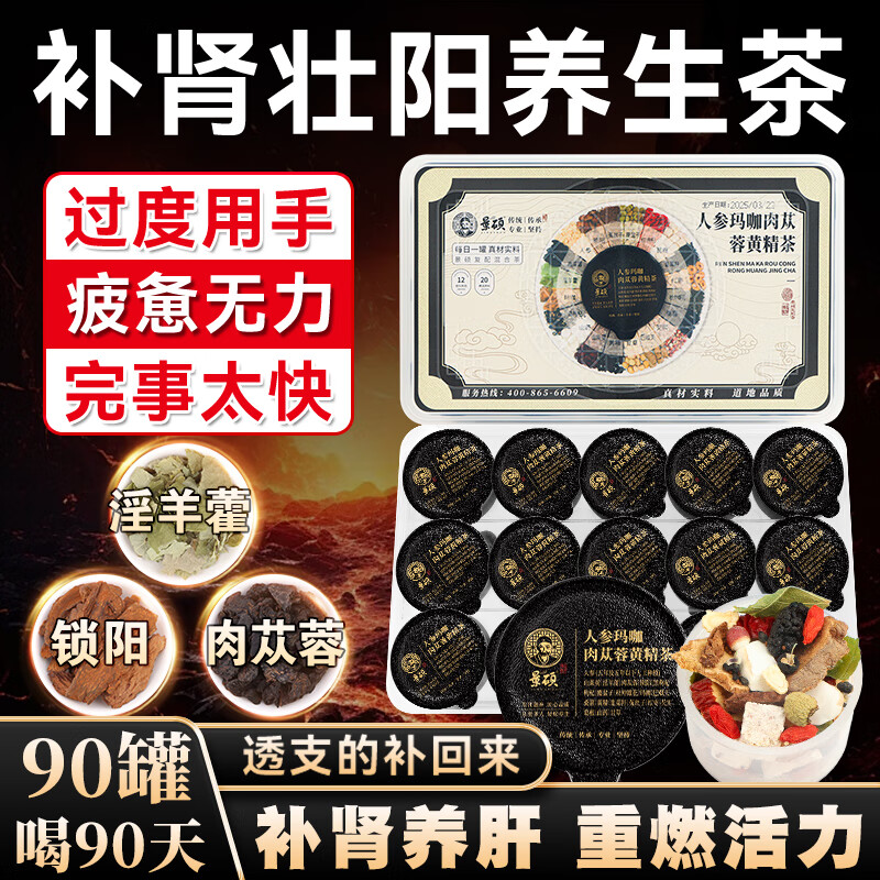 Jingshuo maca Wubabao tea tonify the kidneys, strengthen yang and premature ejaculation, excessive hand use, kidney deficiency, kidney deficiency, sperm production, bubble tea, kidney tonifying and health-preserving tea