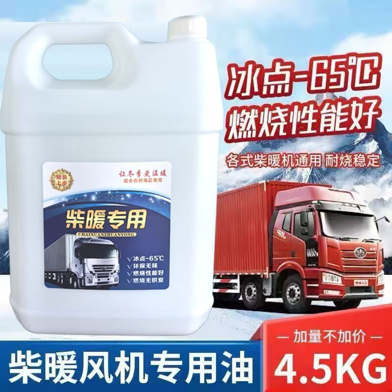 Diesel, special fuel for parking heating, non-freezing, flame-resistant, odorless, general-purpose diesel heating oil for electric vehicles and trucks, 9 catties package with oil guide tube, 1 barrel, reduce fuel consumption - promote combustion