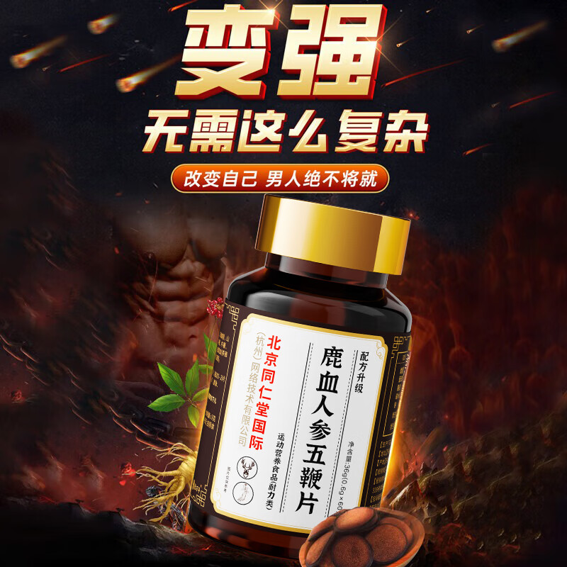 Meal Good Times Deer Bian Pills, Deer Antler Blood, can be used with male adult products to protect the kidneys and strengthen yang, Chinese medicine to prevent premature ejaculation, delay long-lasting ejaculation