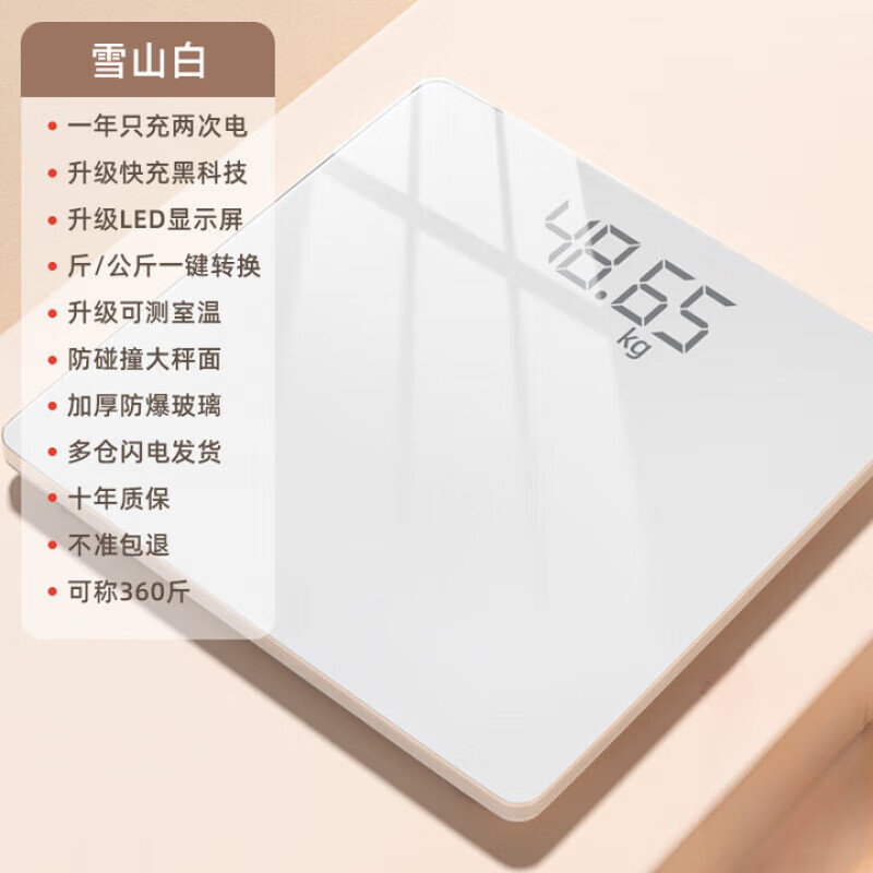 Sawang Germany electronic scale for household small and accurate weighing of the human body, dedicated for home charging, flagship battery model, load-bearing 360 catties/LED invisible screen/Snow Mountain White