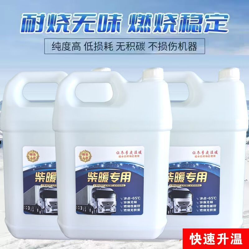 Diesel, special fuel for parking heating, non-freezing, flame-resistant, odorless, general-purpose diesel heating oil for electric vehicles and trucks, 9 catties package with oil guide tube, 1 barrel, reduce fuel consumption - promote combustion