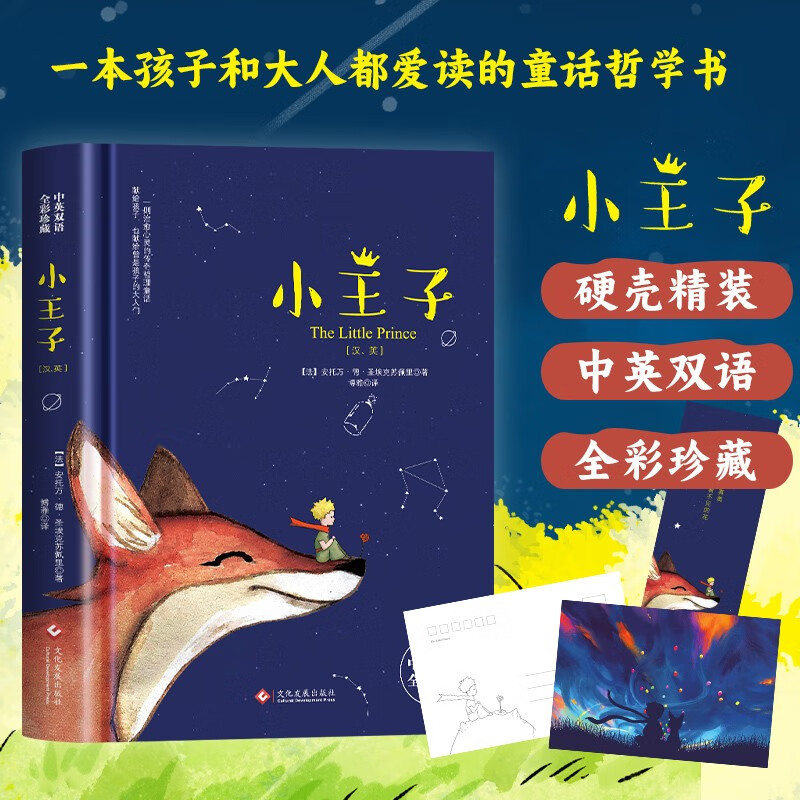 The Little Prince Chinese-English bilingual genuine book, hardcover genuine student classic children's story book, world famous novel, literary reading material, extracurricular reading color picture for primary and secondary school students in grades 4, 5 and 6, complete and uncut original story book, children's literature reading classic world famous book, youth version