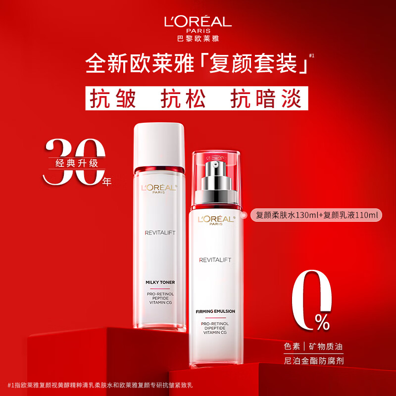 L'Oreal Rejuvenating Water Lotion Set Gift Box Anti-Wrinkle Firming Moisturizing Skin Care Products Cosmetics Birthday New Year Gift