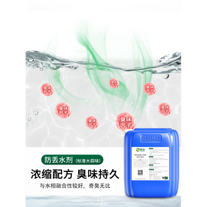Langjie deodorant deodorant long-lasting anti-water loss deodorant long-lasting industrial tube garlic flavor concentrated anti-theft water agent 25000g