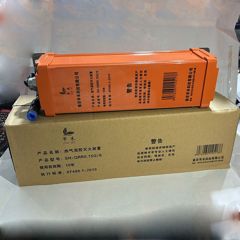 Zaohe hot aerosol fire extinguishing device SH-QRR0.15G/S