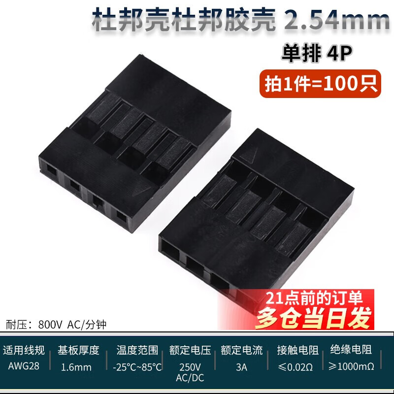 Dupont shell Dupont rubber shell female 2.54mm pitch Dupont line plug single/double row 1P/2P/3P/4P~10P single row 4P (100 pieces)