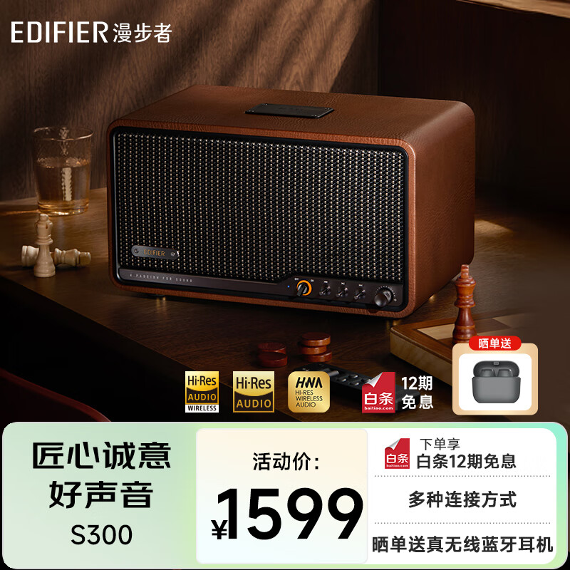 Edifier (EDIFIER) S300 high-fidelity retro Bluetooth speaker, audiophile-grade HiFi all-in-one high-power speaker, home desktop speaker, warm brown coffee, New Year gift