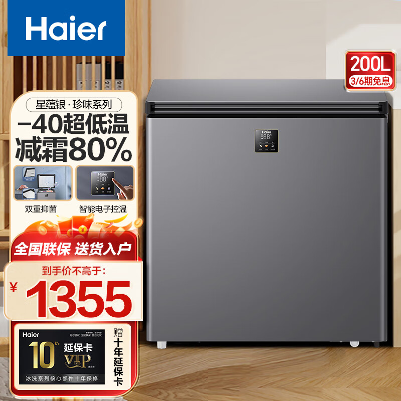 Haier Freezer Home Low Temperature Mini Freezer Freezer Refrigerator Freezer Switch Cryogenic Quick Freeze Subzero Small Freezer Xiao Fuhao 200GHEPS9 Electronic Temperature Control-40 200L