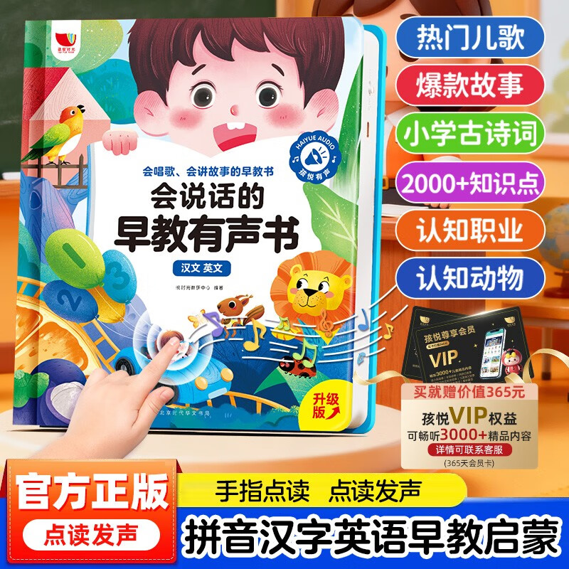 Haoyue Talking Early Education Audiobook Early Education Enlightenment Puzzle Sound Book Baby Learns to Talk Infant Cognition Reading Audiobook Popular Children's Songs Interesting Cantonese Chinese English Reading Bedtime Story Reading Pictures Literacy